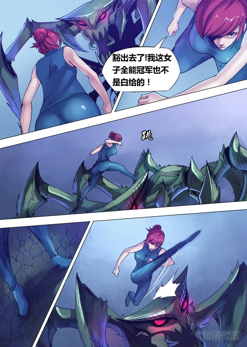 《神影迷行》第十章 爆浆盛宴 第5页