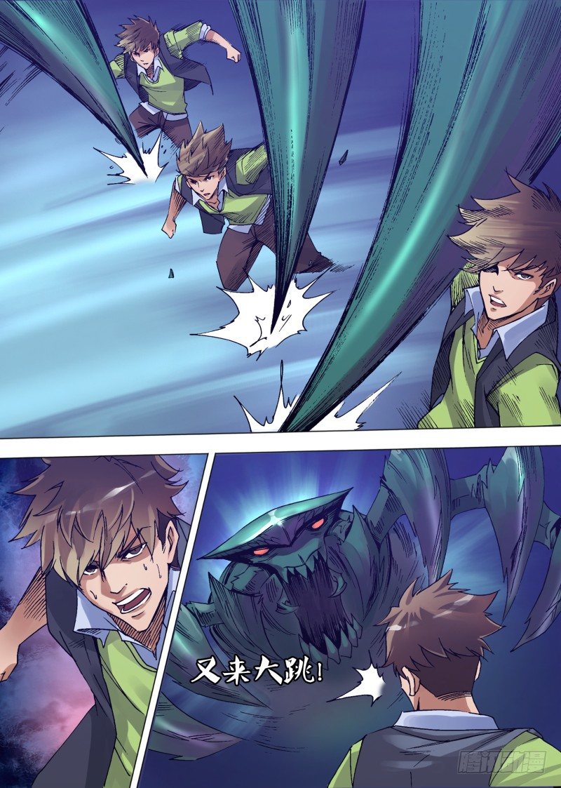 《神影迷行》第十章 爆浆盛宴 第6页