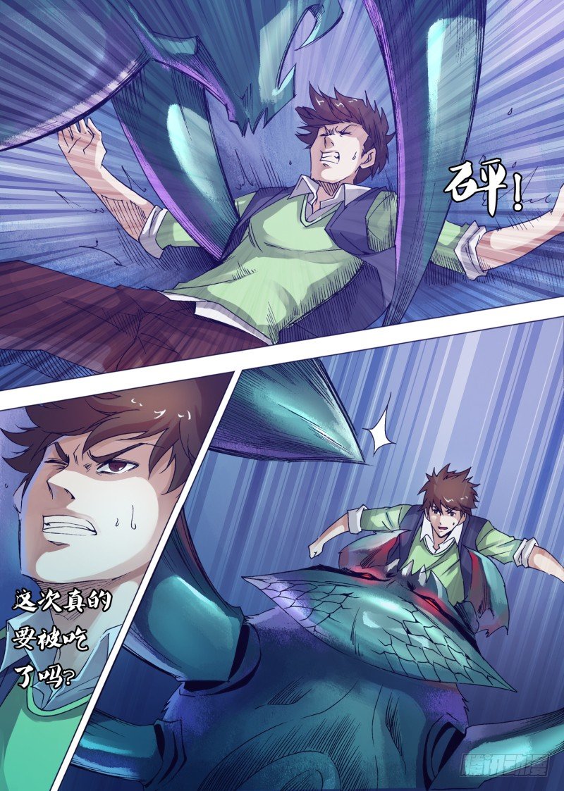 《神影迷行》第十章 爆浆盛宴 第7页