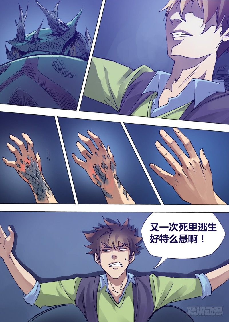 《神影迷行》第十一章 血战到底 第1页