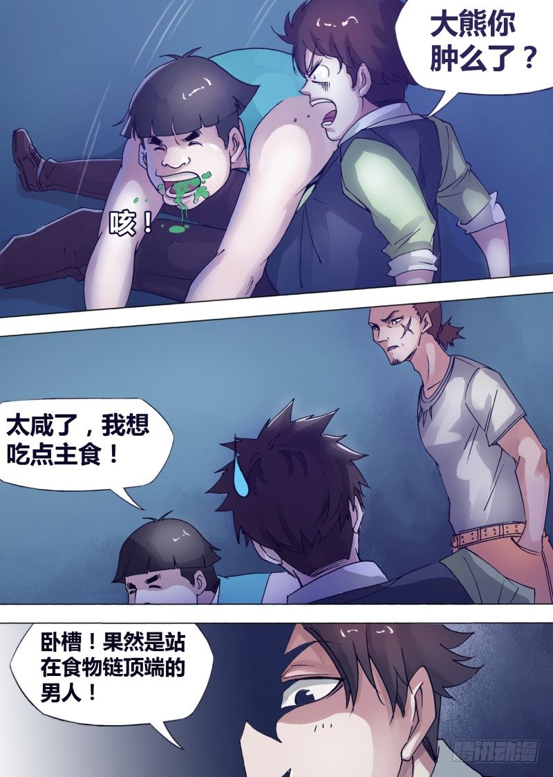 《神影迷行》第十一章 血战到底 第4页