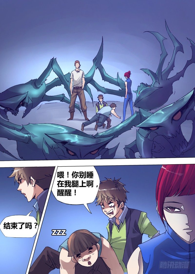 《神影迷行》第十一章 血战到底 第5页