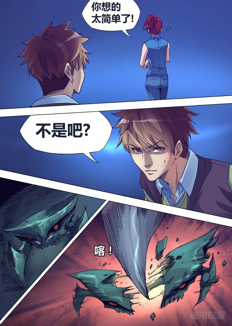 《神影迷行》第十一章 血战到底 第6页