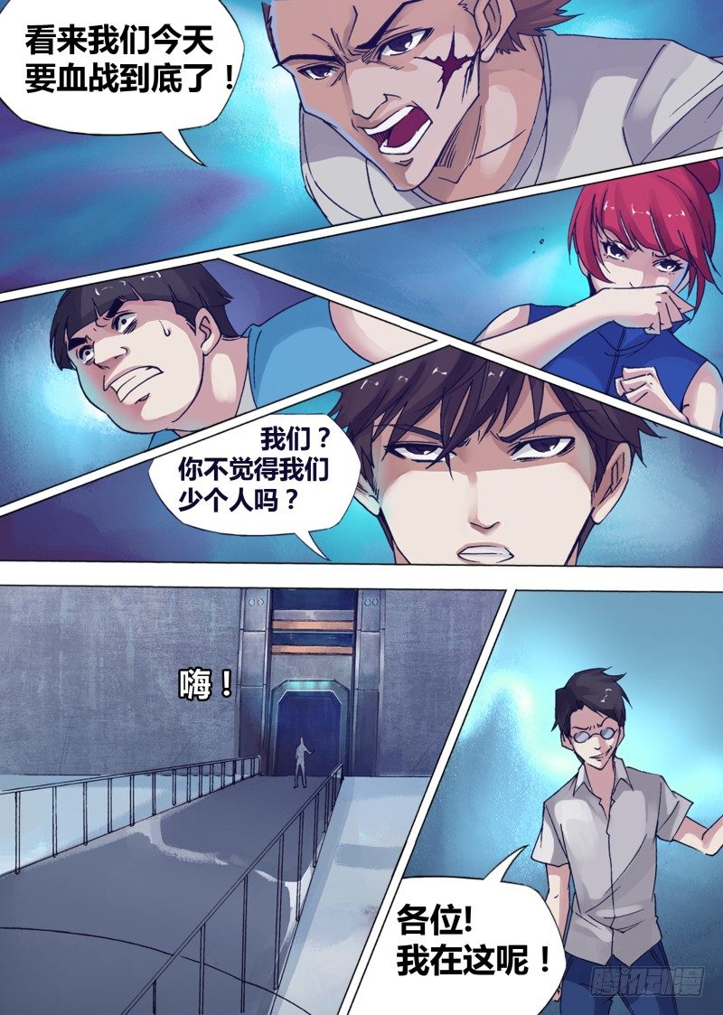 《神影迷行》第十一章 血战到底 第8页