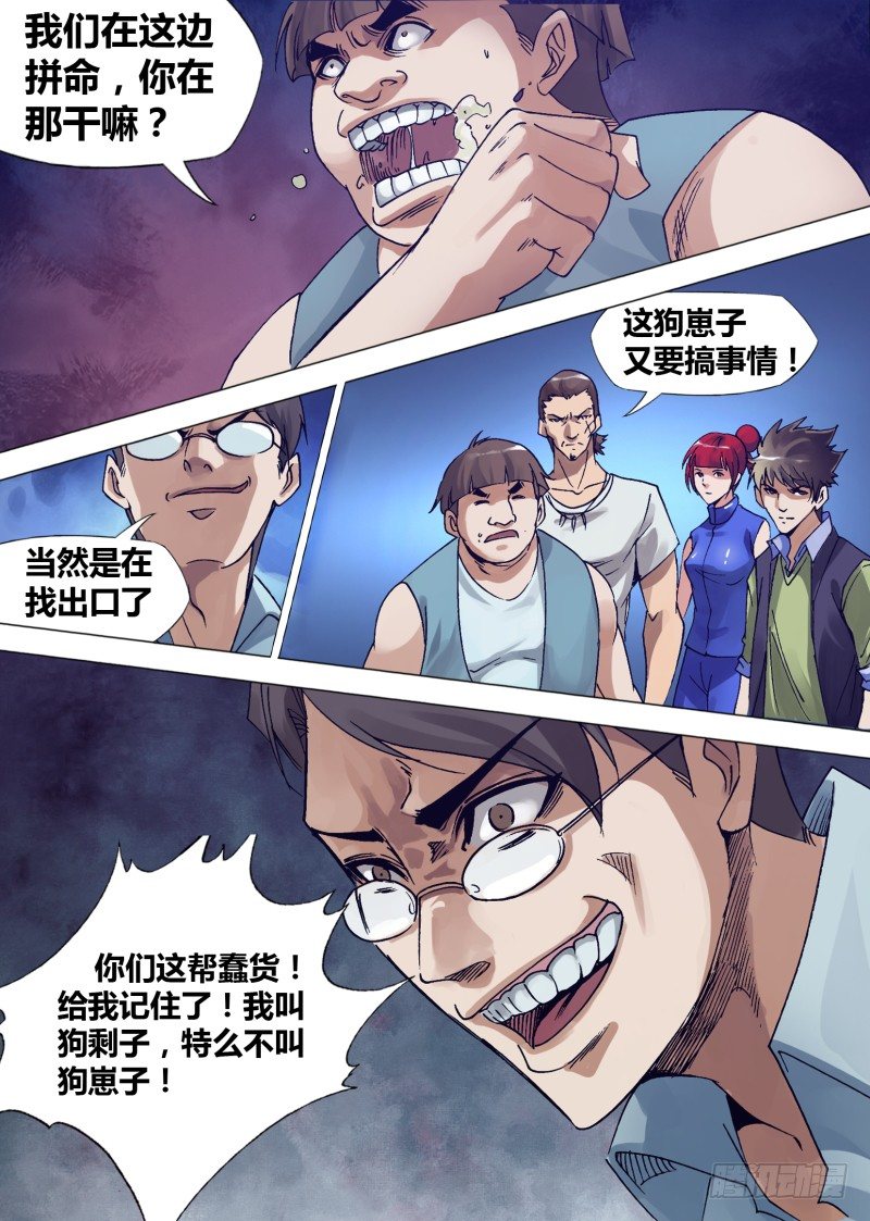 《神影迷行》第十二章 NO作NO带 第1页