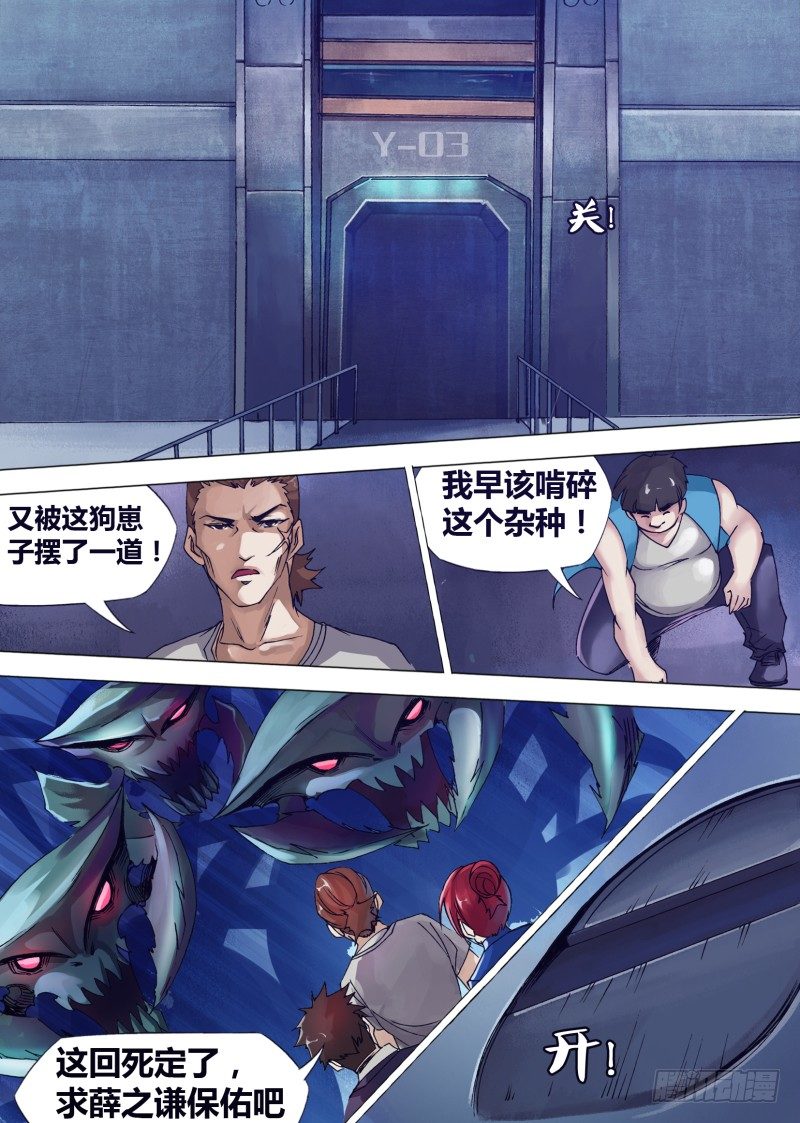 《神影迷行》第十二章 NO作NO带 第3页
