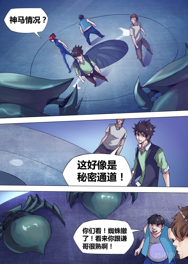 《神影迷行》第十二章 NO作NO带 第4页