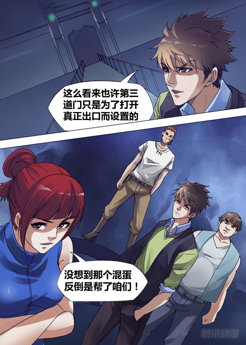 《神影迷行》第十二章 NO作NO带 第5页