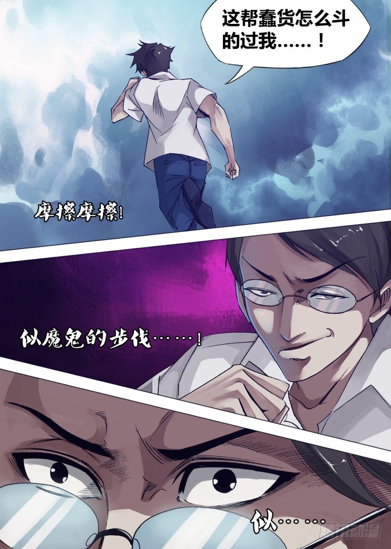 《神影迷行》第十二章 NO作NO带 第6页
