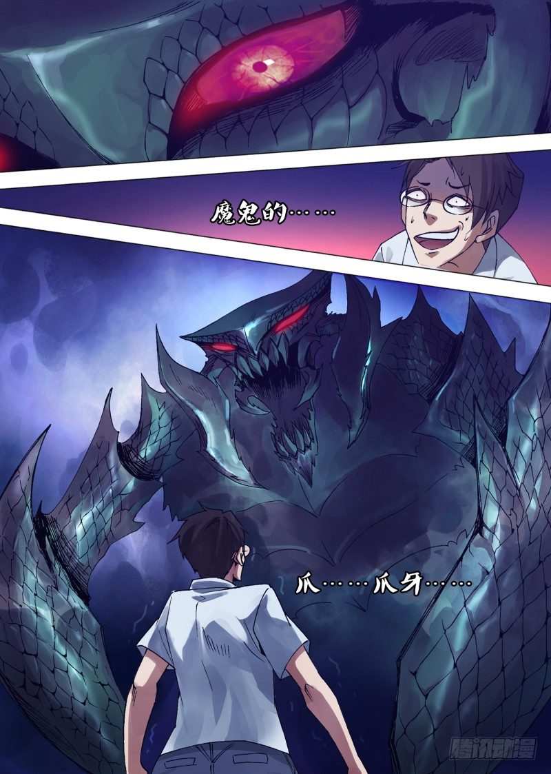 《神影迷行》第十二章 NO作NO带 第7页