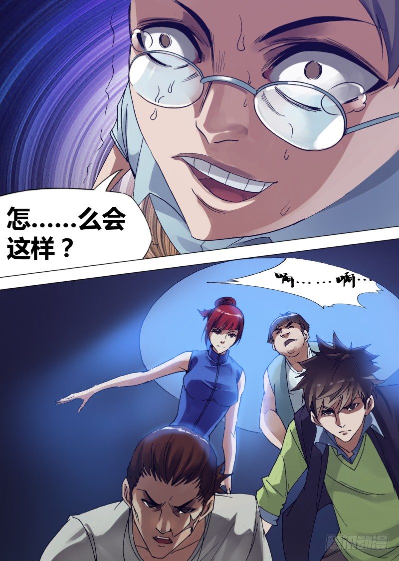 《神影迷行》第十二章 NO作NO带 第8页