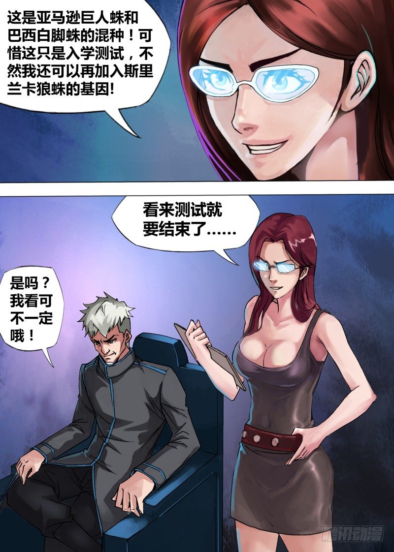 《神影迷行》第九章 作死能手 第10页