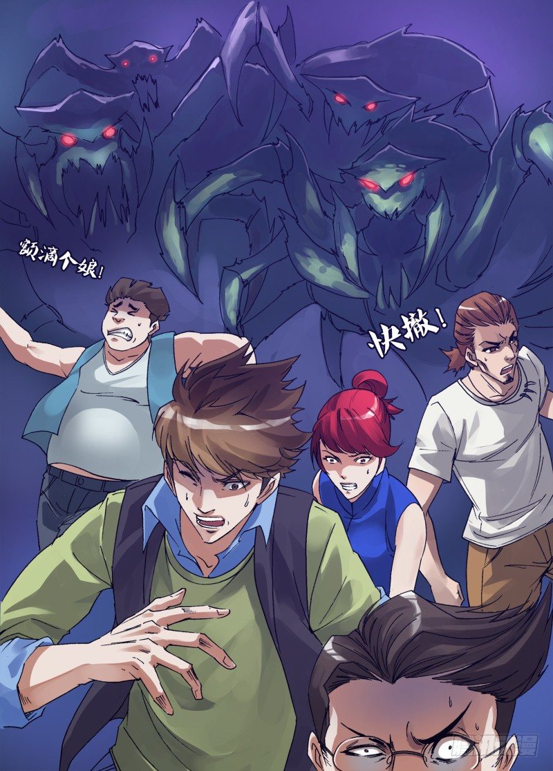 《神影迷行》第九章 作死能手 第1页