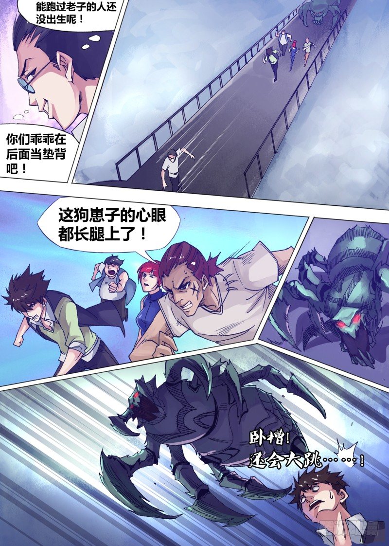 《神影迷行》第九章 作死能手 第3页
