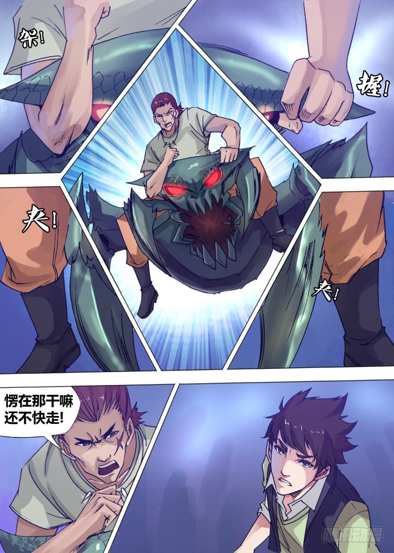 《神影迷行》第九章 作死能手 第5页