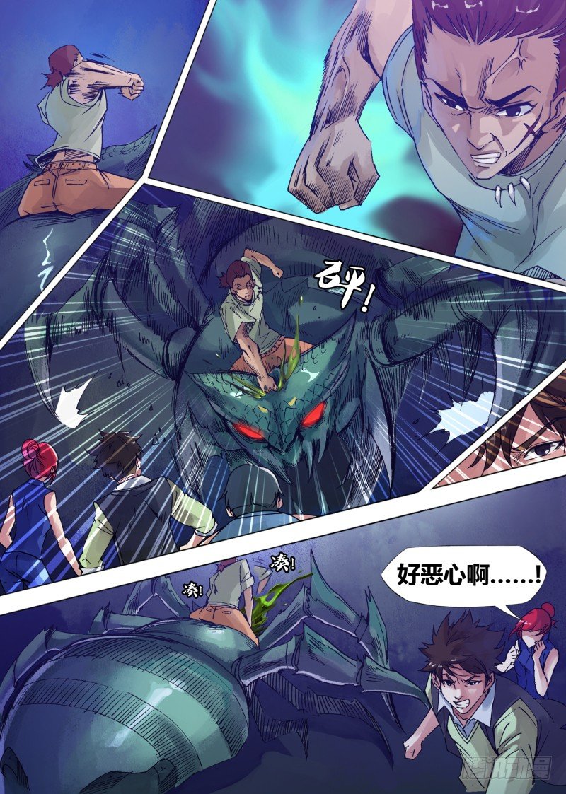 《神影迷行》第九章 作死能手 第6页