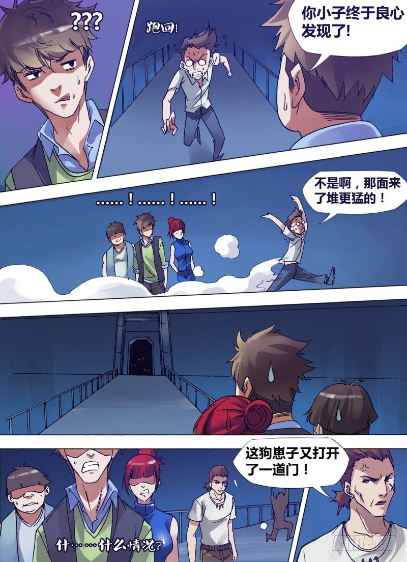 《神影迷行》第九章 作死能手 第7页