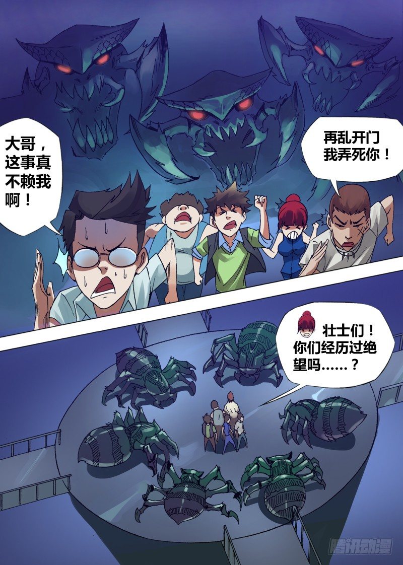 《神影迷行》第九章 作死能手 第8页