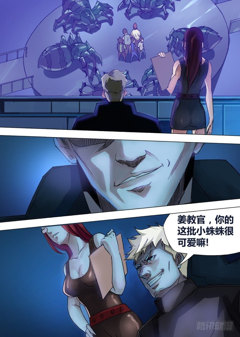 《神影迷行》第九章 作死能手 第9页