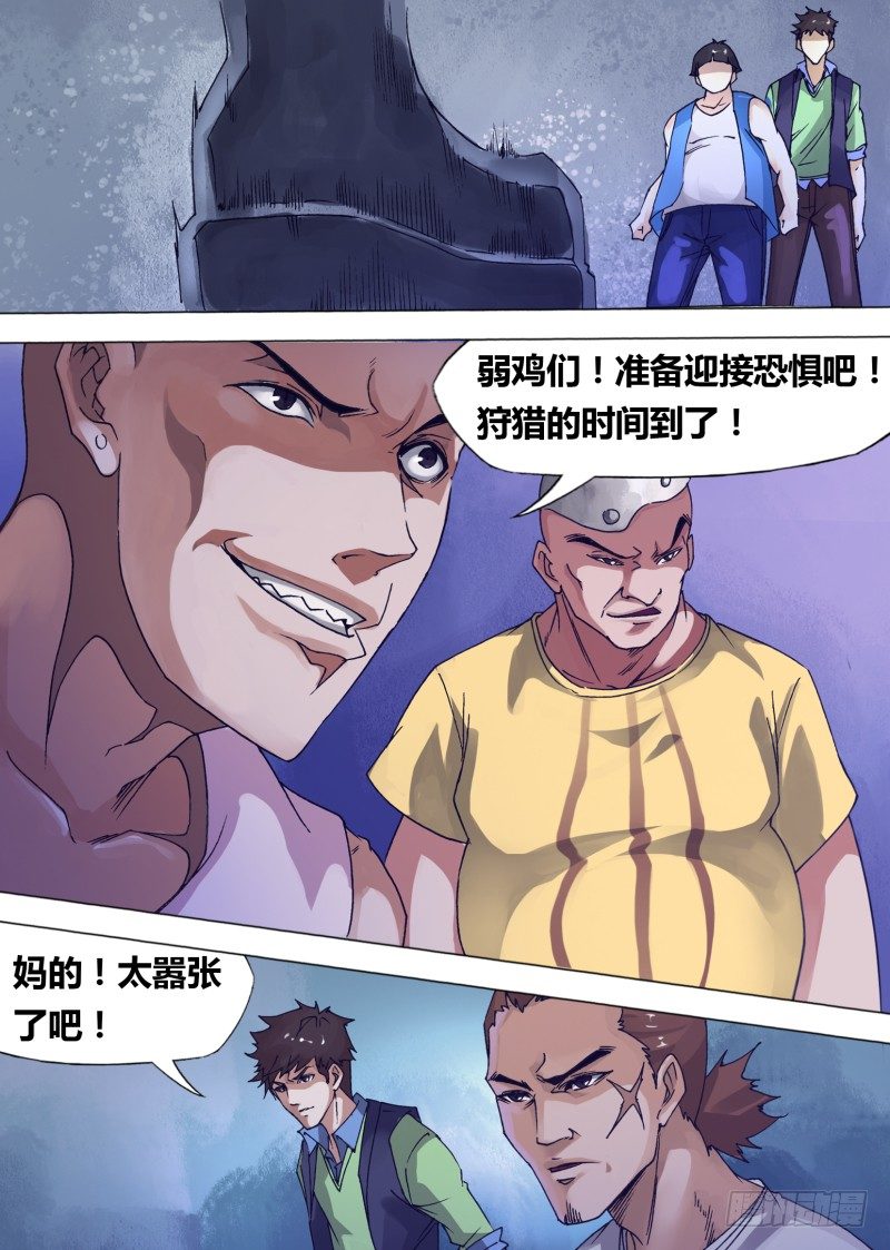 《神影迷行》第十四章 他的抉择 第1页