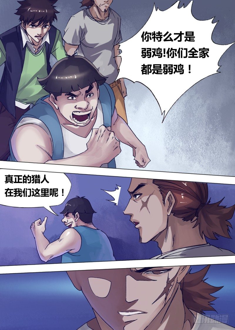 《神影迷行》第十四章 他的抉择 第2页