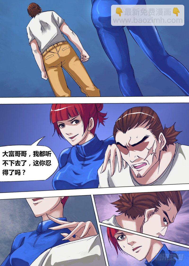 《神影迷行》第十四章 他的抉择 第5页