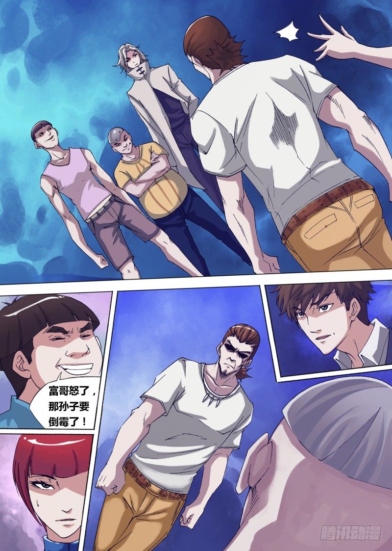 《神影迷行》第十四章 他的抉择 第6页