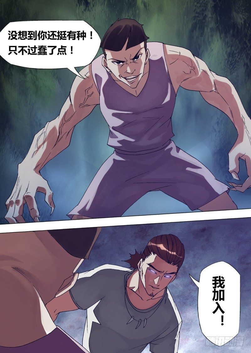 《神影迷行》第十四章 他的抉择 第7页