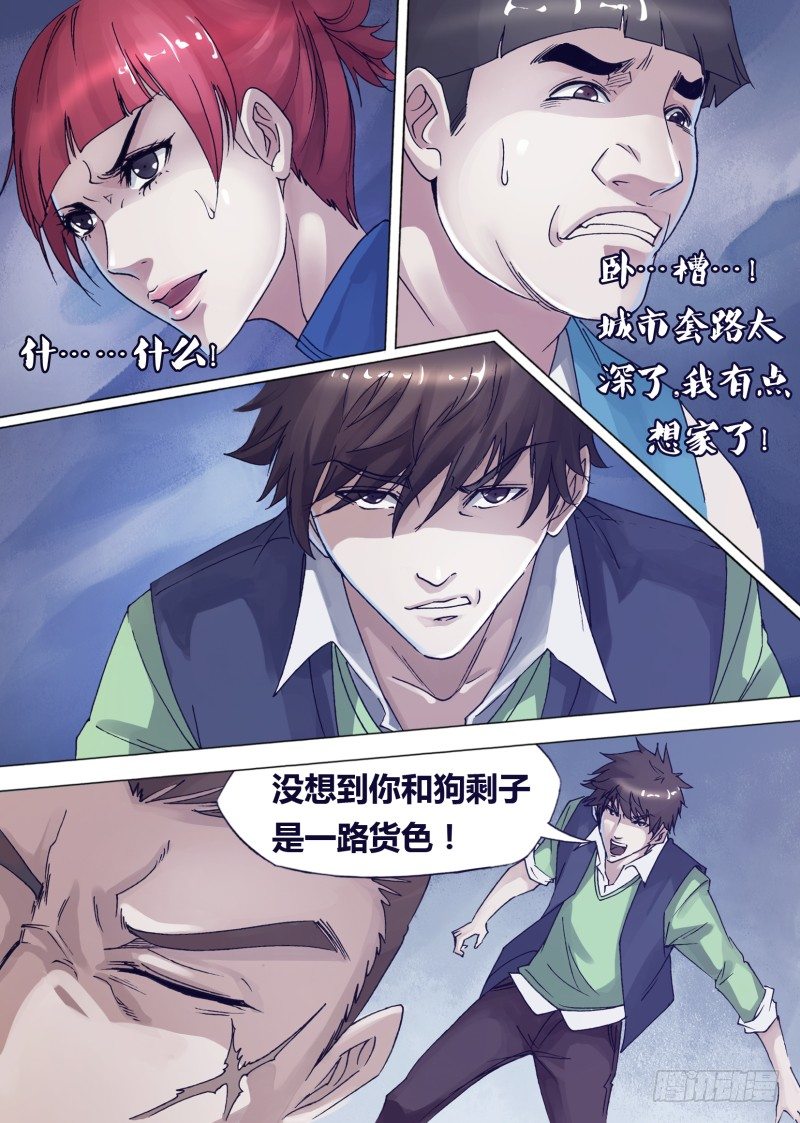 《神影迷行》第十四章 他的抉择 第8页