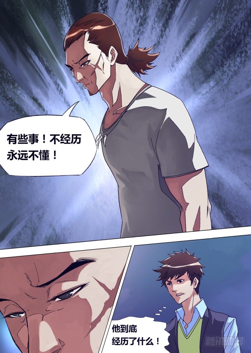 《神影迷行》第十五章 猎人往事 第1页