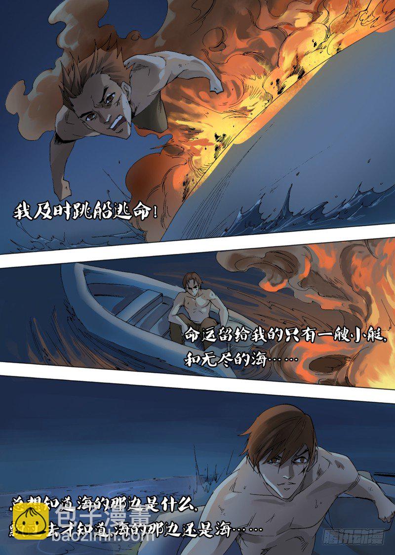 《神影迷行》第十五章 猎人往事 第4页