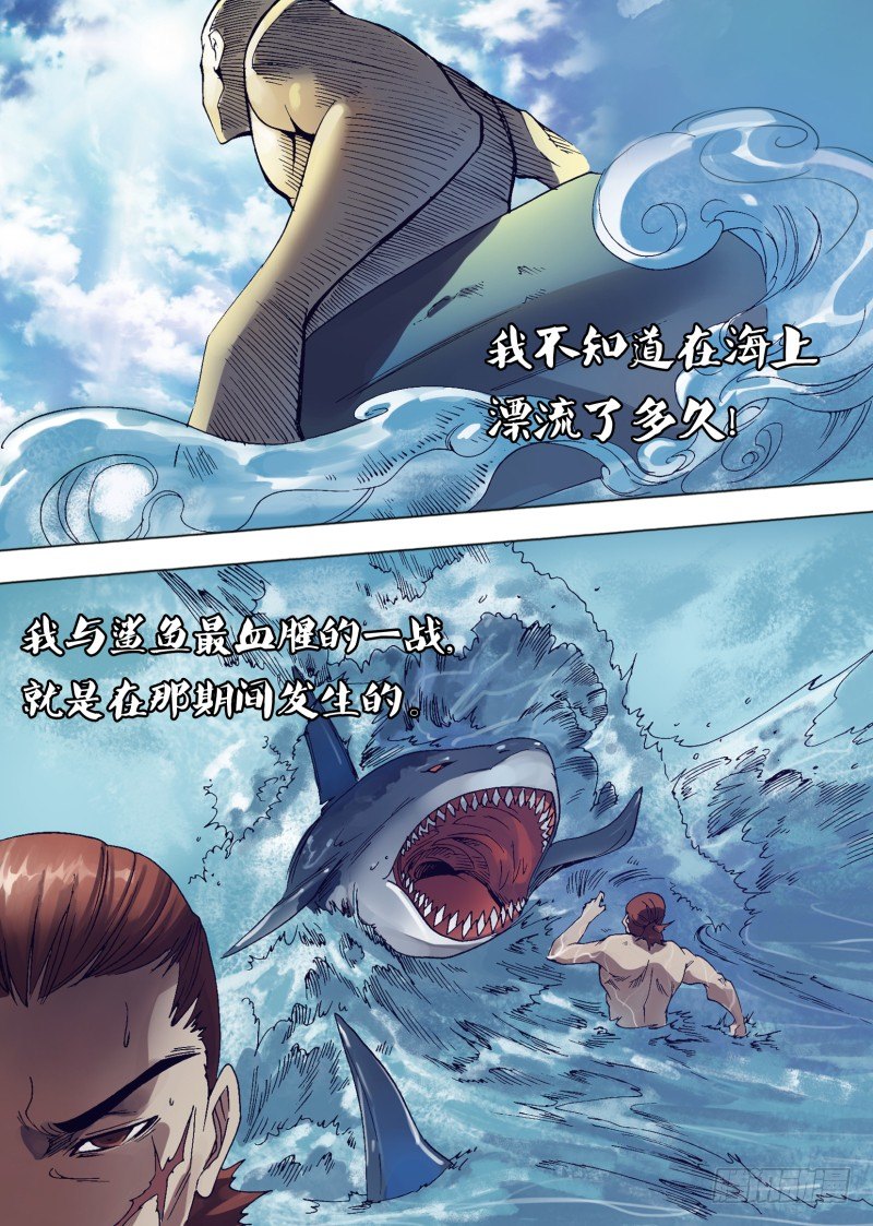 《神影迷行》第十五章 猎人往事 第5页