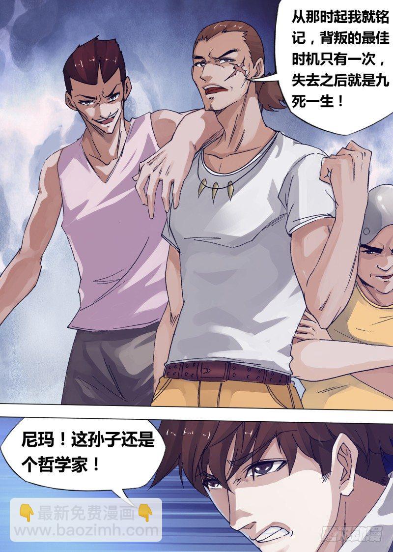 《神影迷行》第十五章 猎人往事 第6页