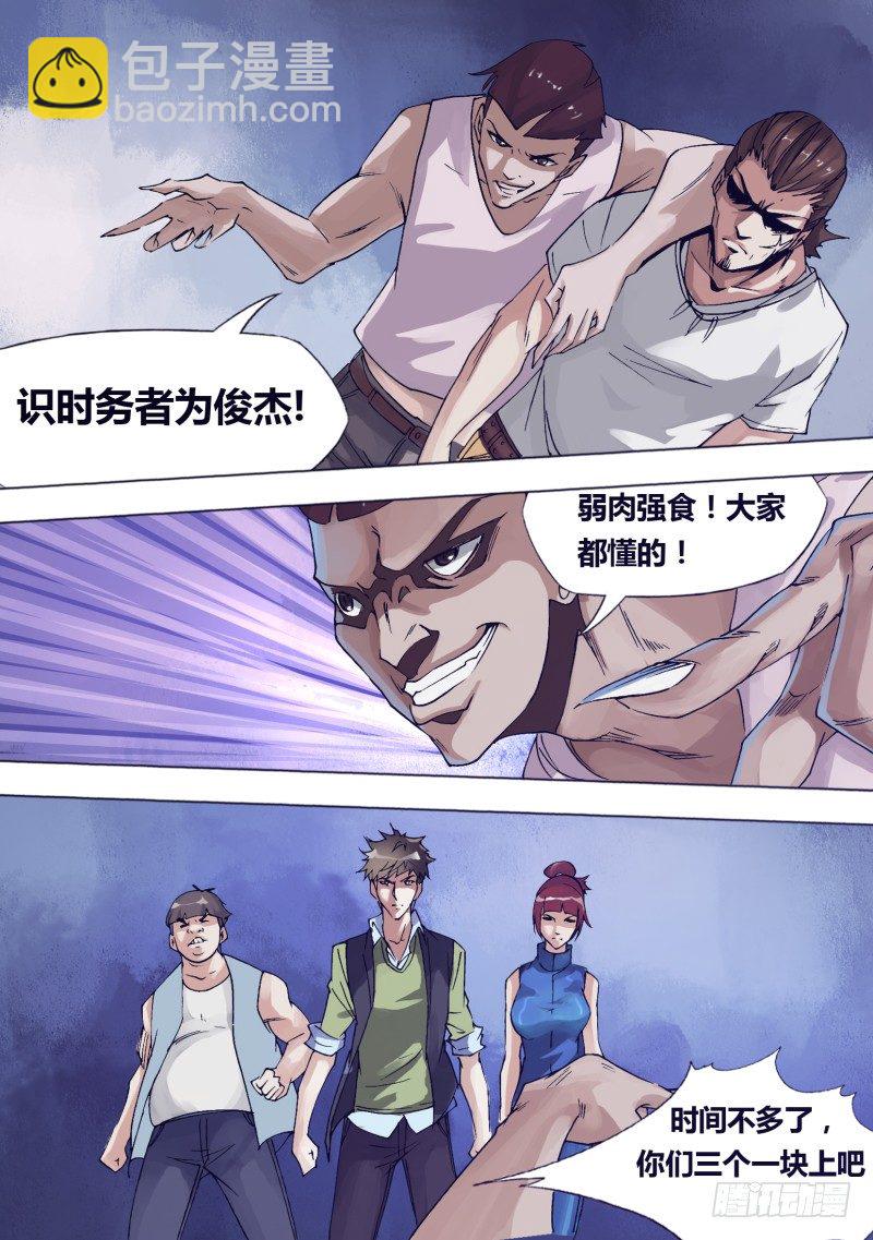 《神影迷行》第十五章 猎人往事 第7页