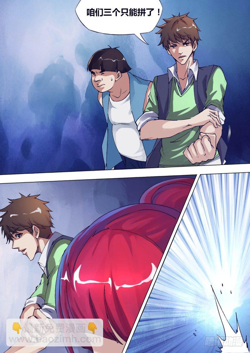 《神影迷行》第十六章 她的抉择 第3页