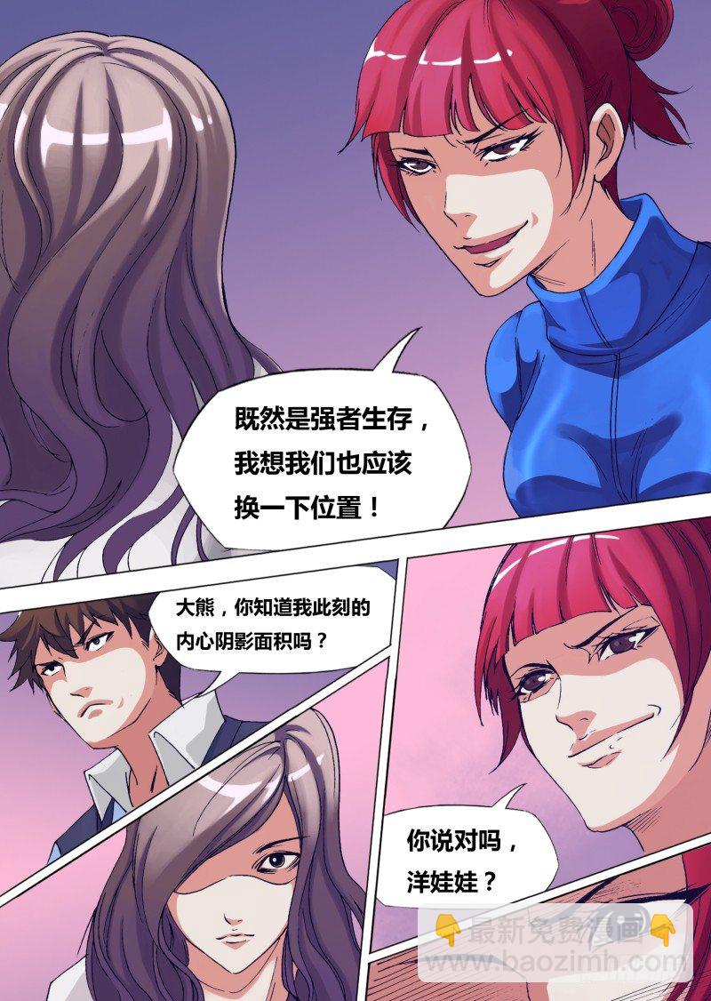 《神影迷行》第十六章 她的抉择 第5页