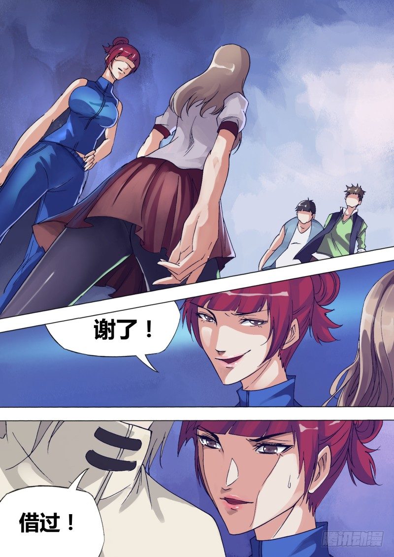《神影迷行》第十六章 她的抉择 第8页