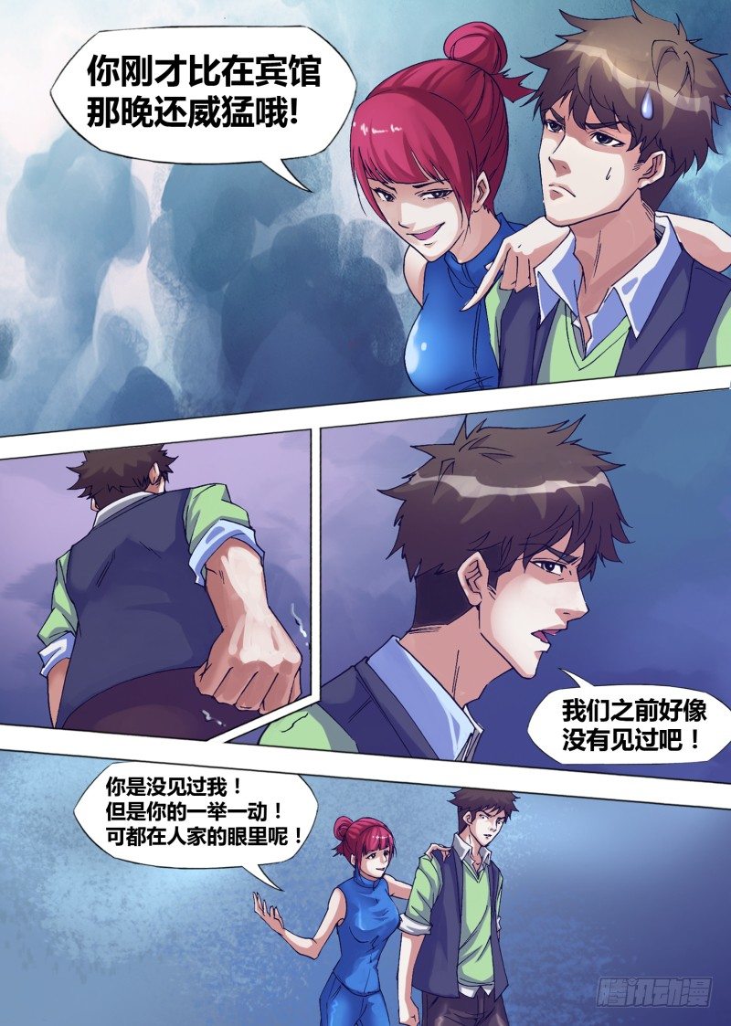 《神影迷行》第十三章 又见女神 第2页