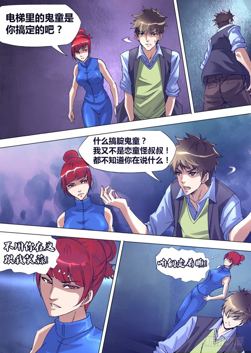 《神影迷行》第十三章 又见女神 第3页