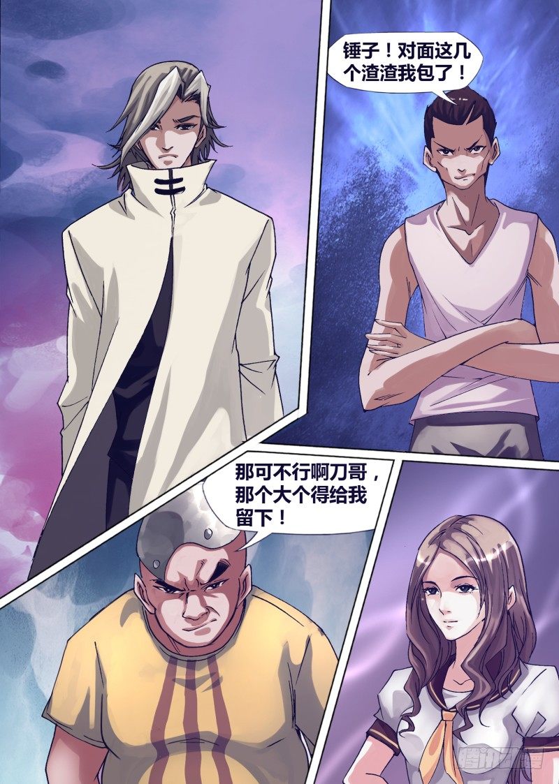 《神影迷行》第十三章 又见女神 第6页