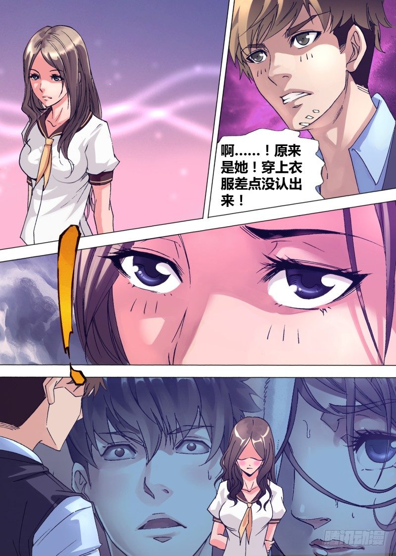 《神影迷行》第十三章 又见女神 第8页