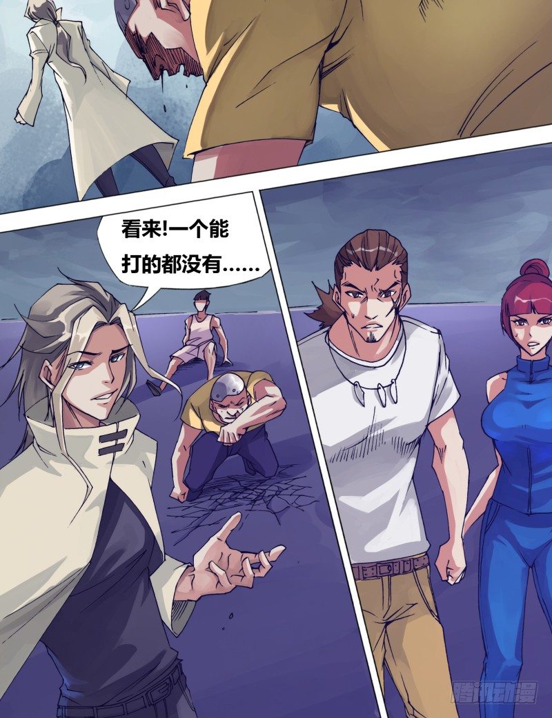 《神影迷行》第十九章 银之右手 第6页