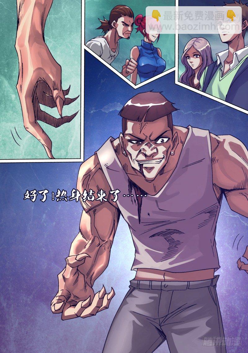 《神影迷行》第十九章 银之右手 第7页