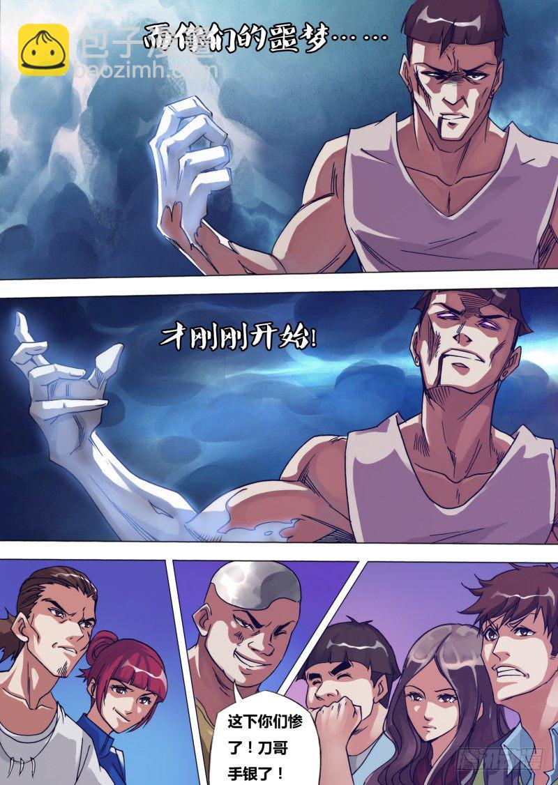 《神影迷行》第十九章 银之右手 第8页