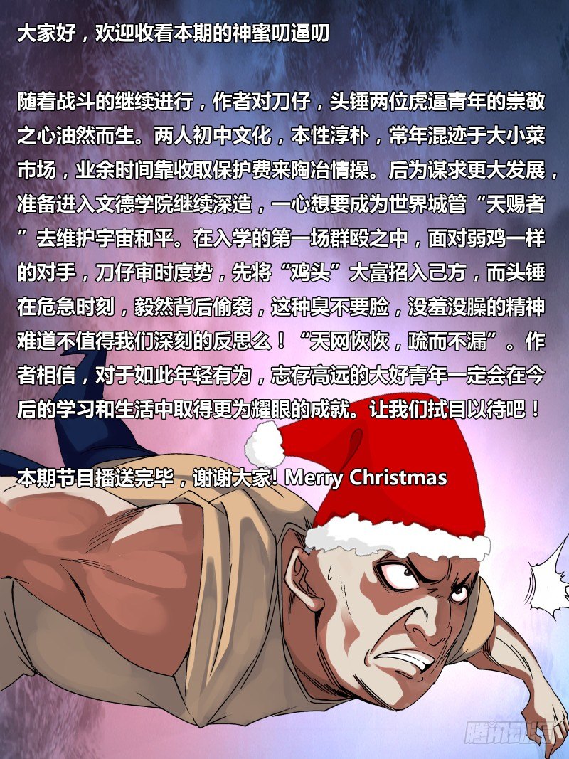 《神影迷行》第十九章 银之右手 第9页