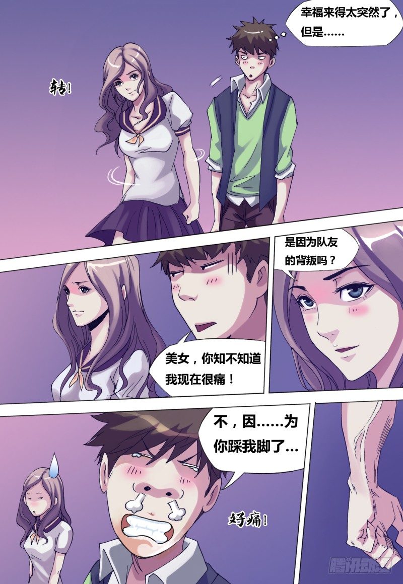 《神影迷行》第十七章 护花使者 第2页