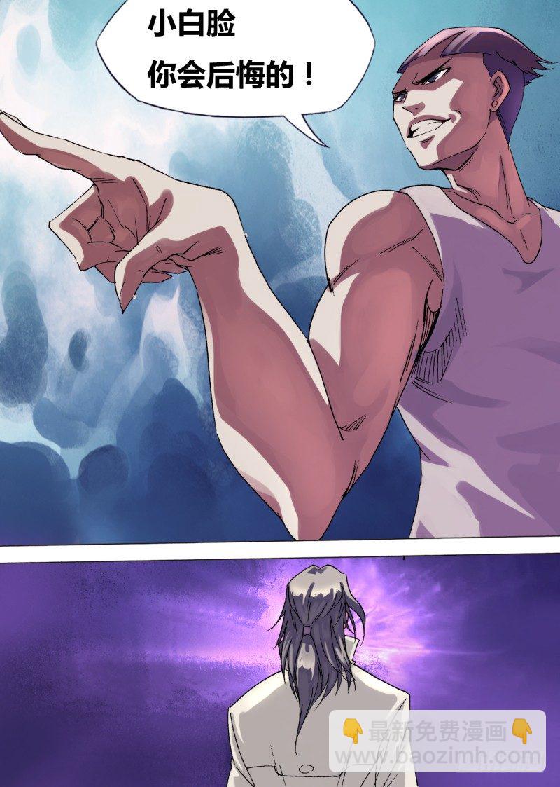 《神影迷行》第十七章 护花使者 第3页