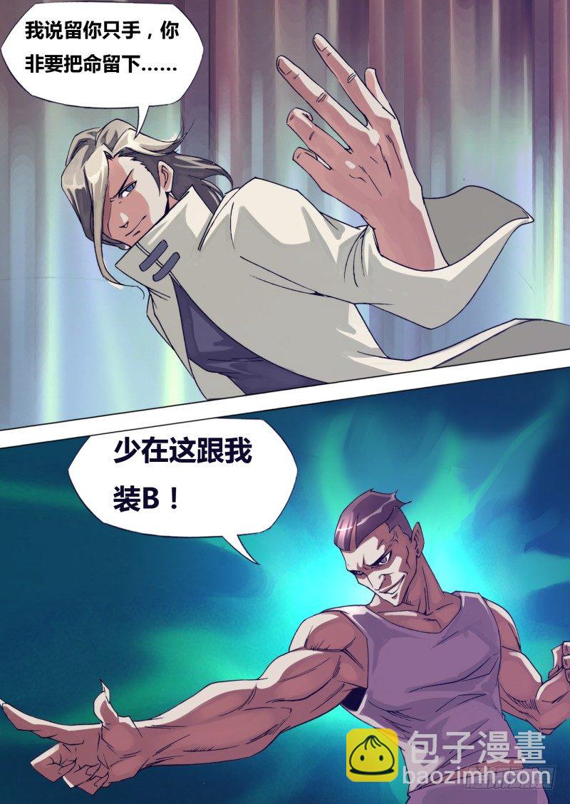 《神影迷行》第十七章 护花使者 第7页