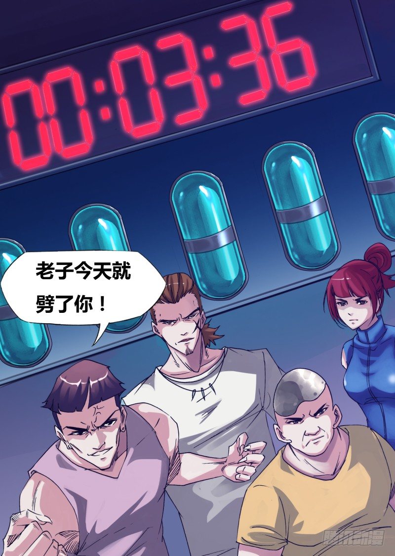 《神影迷行》第十七章 护花使者 第8页