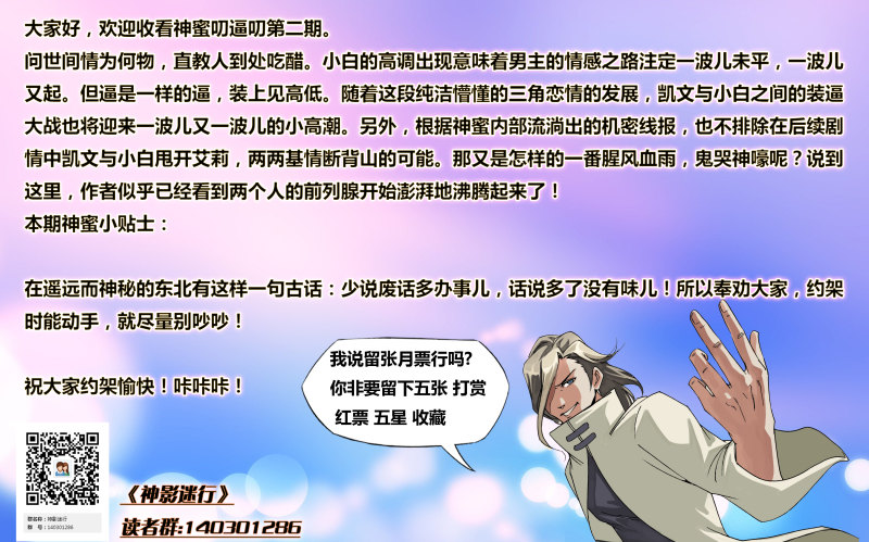 《神影迷行》第十七章 护花使者 第9页